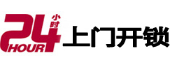 康平24小时锁行